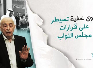 قوى خفية تسيطر على قرارات مجلس النواب!