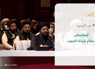 تقرير – عبر الحدود | أفغانستان.. سلامٌ شيّدتْه الحروب | 17 – 08 – 2021