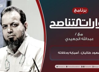 برنامج حوارات التناصح | صعود طالبان.. أسبابه ودلالاته | تقديم عبدالله الجعيدي | الضيف: أ. كرم الحفيان| باحث في الحركات الإسلامية | 21 – 08 – 2021