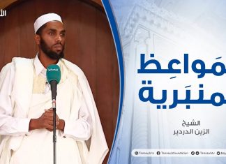 المواعظ المنبرية | الشيخ الزين الدردير | قادة الخير وقادة الشر | جامع القرافي – طرابلس | 20 – 08 – 2021