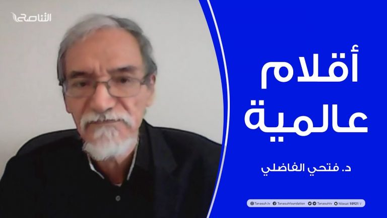 أقلام عالمية | مع د. فتحي الفاضلي | أبرز ماتناقلته الصحف العالمية عن الشأن الليبي | 22 – 08 – 2021