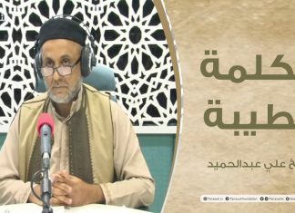 برنامج الكلمة الطيبة مع الشيخ علي عبدالحميد | الحلقة(37): العلمانية وخطرها علي المسلمين | 24 – 08 – 2021