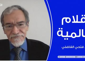 أقلام عالمية | مع د. فتحي الفاضلي | أبرز ماتناقلته الصحف العالمية عن الشأن الليبي | 29 – 08 – 2021