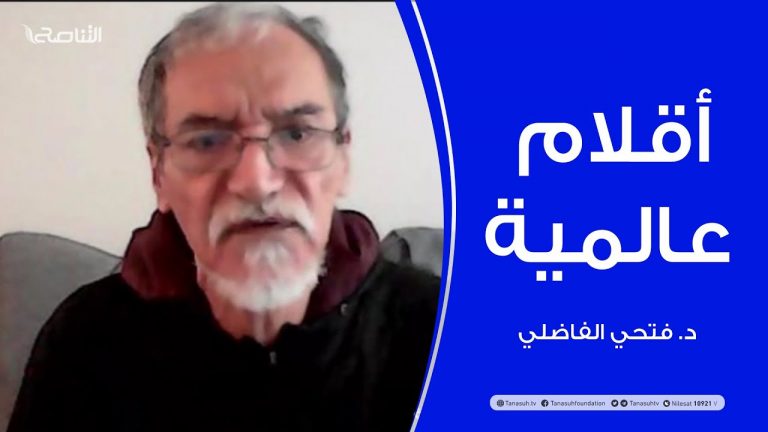 أقلام عالمية | مع د. فتحي الفاضلي | أبرز ماتناقلته الصحف العالمية عن الشأن الليبي | 4 – 08 – 2021
