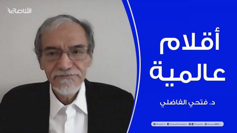 أقلام عالمية | مع د. فتحي الفاضلي | أبرز ماتناقلته الصحف العالمية عن الشأن الليبي | 25 – 08 – 2021