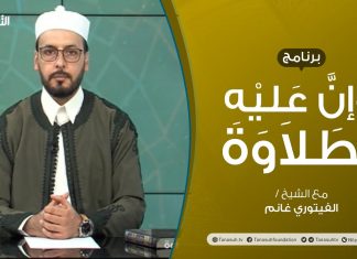 برنامج وإن عليه لطلاوة | مد البدل ومد العوض | تقديم الشيخ الفيتوري غانم | 01 – 08 – 2021