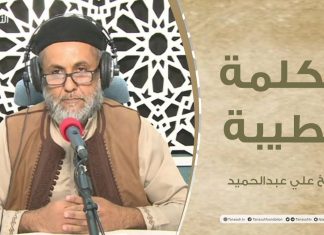 برنامج الكلمة الطيبة مع الشيخ علي عبدالحميد | الحلقة(33) :الهجرة دروس وعبر