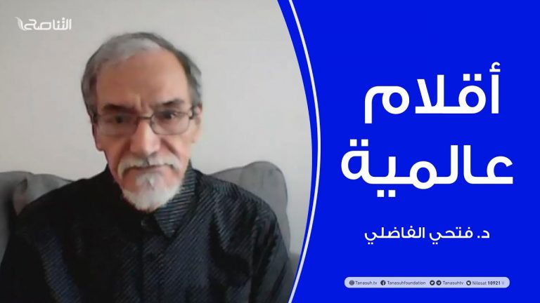 أقلام عالمية | مع د. فتحي الفاضلي | أبرز ماتناقلته الصحف العالمية عن الشأن الليبي | 11 – 08 – 2021