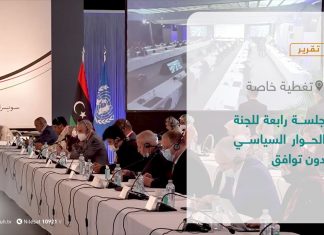 تقرير – تغطية خاصة | جلسة رابعة للجنة الحوار السياسي دون توافق | 12 – 08 – 2021