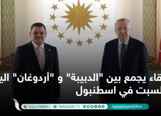 لقاء يجمع بين “الدبيبة” و “أردوغان” اليوم السبت في اسطنبول
