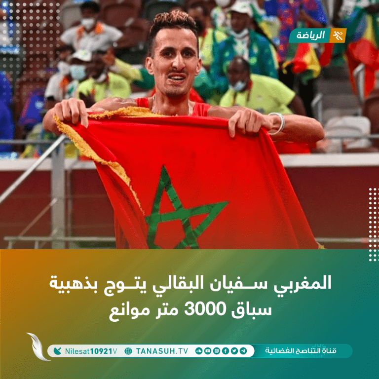 المغربي سفيان البقالي يتوج بذهبية سباق 3000 متر موانع