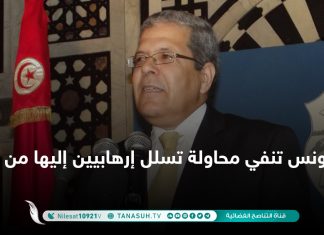 تونس تنفي محاولة تسلل إرهابيين إليها من ليبيا