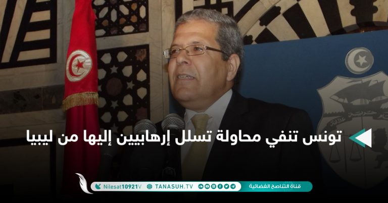 تونس تنفي محاولة تسلل إرهابيين إليها من ليبيا