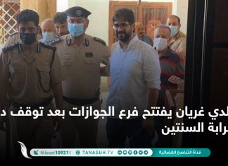 بلدي غريان يفتتح فرع الجوازات بعد توقف دام قرابة السنتين