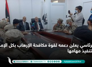 الرئاسي يعلن دعمه لقوة مكافحة الإرهاب بكل الإمكانيات لتنفيذ مهامها