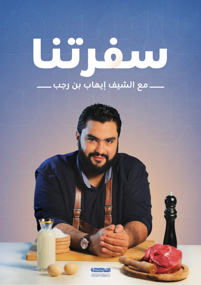 كتاب سفرتنا