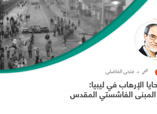 من ضحايا الإرهاب في ليبيا: ضحايا المبنى الفاشستي المقدس