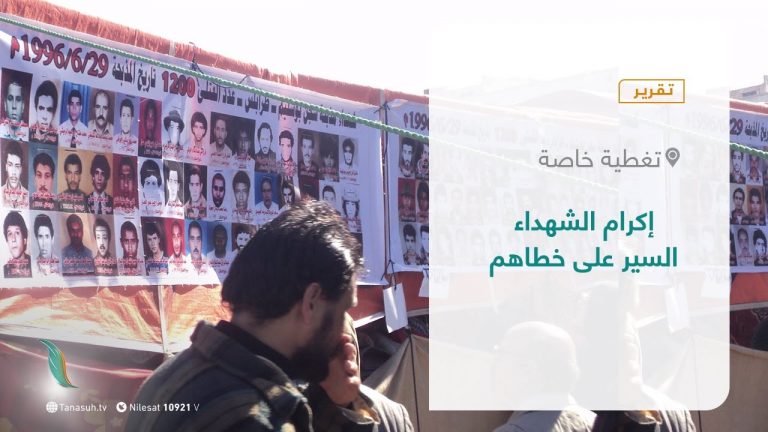 تقرير – تغطية خاصة | إكرام الشهداء السير على خطاهم | 16 – 09 – 2021