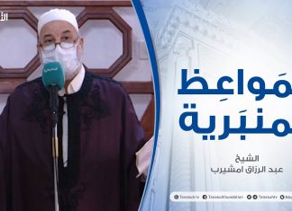 المواعظ المنبرية | الشيخ عبد الرزاق امشيرب | صور من الكسب الحرام| جامع بن نابي – طرابلس