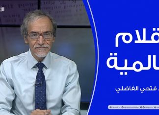 أقلام عالمية | مع د. فتحي الفاضلي | أبرز ماتناقلته الصحف العالمية عن الشأن الليبي | 22 – 09 – 2021