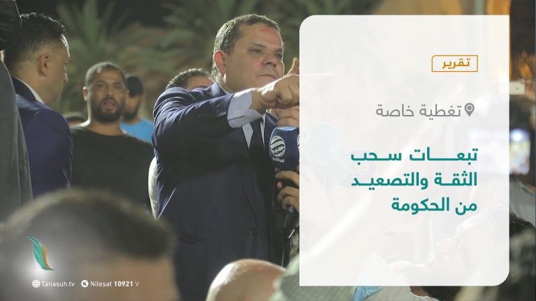 تقرير – تغطية خاصة | تبعات سحب الثقة والتصعيد من الحكومةوالدولية