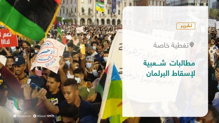 تقرير – تغطية خاصة | مطالبات شعبية لإسقاط البرلمان | 25 – 9 – 2021