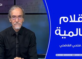 أقلام عالمية | مع د. فتحي الفاضلي | أبرز ماتناقلته الصحف العالمية عن الشأن الليبي | 26 – 09 – 2021