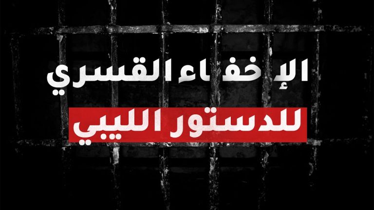 لأكثر من 50 عاما، تمنع ليبيا من دستور دائم كبقية دول العالم، ما القصة؟