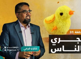 برنامج شارع فرعي | مع أسامة الرياني | الحلقة (31): الجري بالناس | 29 – 09 – 2021