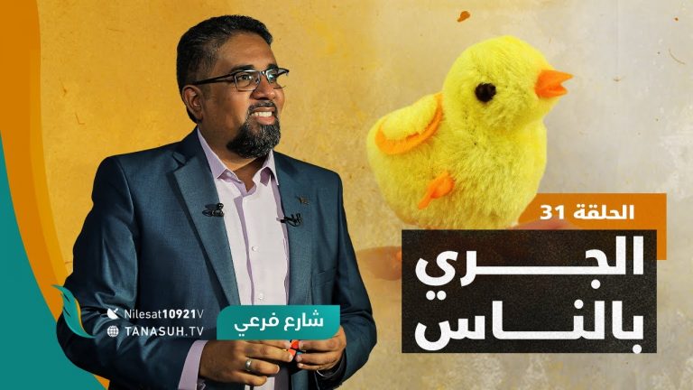 برنامج شارع فرعي | مع أسامة الرياني | الحلقة (31): الجري بالناس | 29 – 09 – 2021