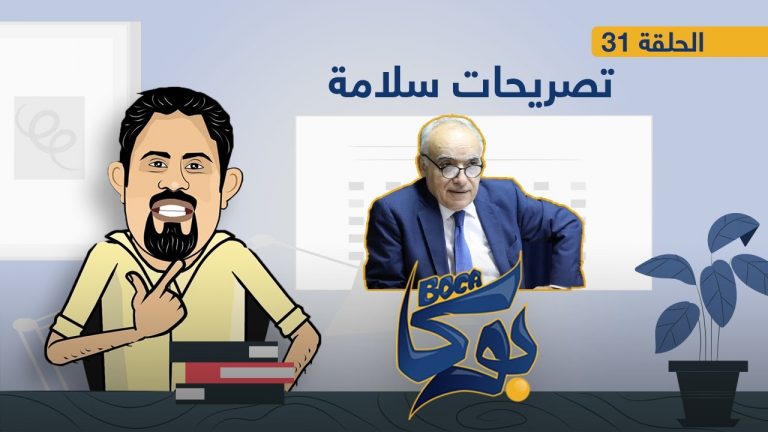 بوكا | الحلقة 31 | تصريحات سلامة | 04 – 09 – 2021