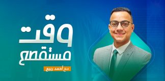 وقت مستقطع .. تقديم أحمد ربيع | 01 – 09 – 2021