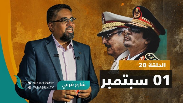 برنامج شارع فرعي | مع أسامة الرياني | الحلقة (28): 01 سبتمبر | 01 – 09 – 2021