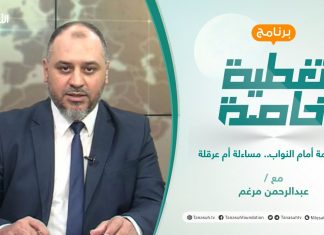 تغطية خاصة | الحكومة أمام النواب.. مساءلة أم عرقلة | تقديم عبد الرحمن مرغم | 7 – 09 – 2021