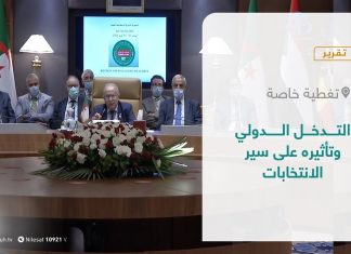 تقرير تغطية خاصة| التدخل الدولي وتأثيره على سير الانتخابات | 09 – 09 – 2021