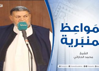 المواعظ المنبرية | الشيخ محمد الحاراتي| أهمية العمل في الإسلام | جامع القرافي – طرابلس