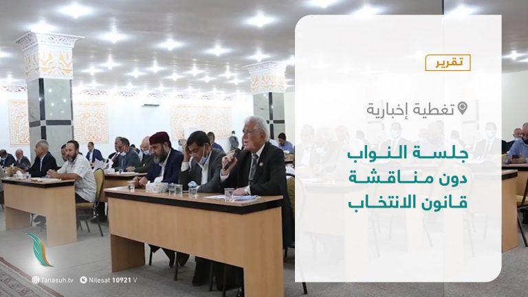 تقرير – تغطية إخبارية | جلسة النواب دون مناقشة قانون الانتخاب | 13 – 09 – 2021