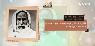 اغتيال القائد الفذ عماد الدين زنكي، وذكرى استشهاد شيخ المجاهدين عمر المختار