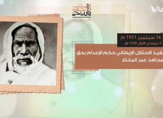 اغتيال القائد الفذ عماد الدين زنكي، وذكرى استشهاد شيخ المجاهدين عمر المختار