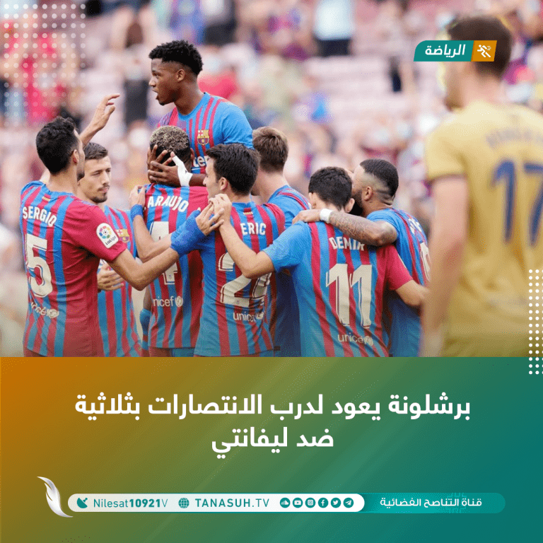 برشلونة يعود لدرب الانتصارات بثلاثية ضد ليفانتي