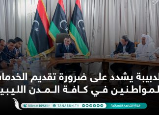 الدبيبة يشدد على ضرورة تقديم الخدمات للمواطنين في كافة المدن الليبية