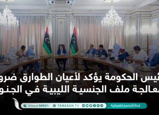 رئيس الحكومة يؤكد لأعيان الطوارق ضرورة معالجة ملف الجنسية الليبية في الجنوب