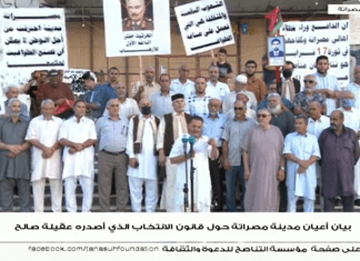 بيان أعيان مدينة مصراتة حول قانون الانتخاب الذي أصدره عقيلة صالح