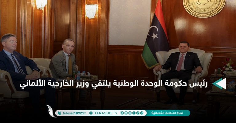 رئيس حكومة الوحدة الوطنية يلتقي وزير الخارجية الألماني