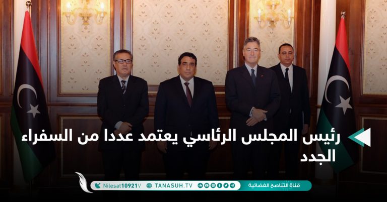 رئيس المجلس الرئاسي يعتمد عددا من السفراء الجدد