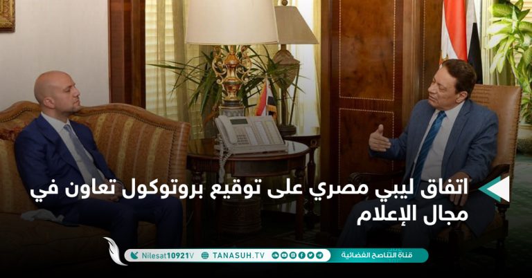 اتفاق ليبي مصري على توقيع بروتوكول تعاون في مجال الإعلام