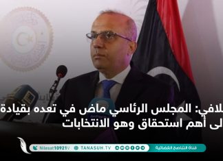 اللافي: المجلس الرئاسي ماض في تعده بقيادة البلاد إلى أهم استحقاق وهو الانتخابات