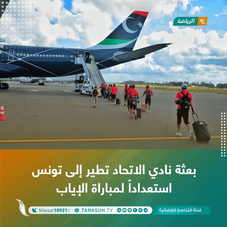 بعثة الاتحاد تطير إلى تونس استعداداً لمباراة الإياب