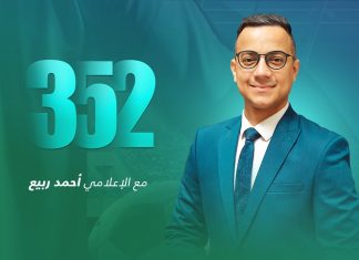البرنامج الرياضي 3 – 5 – 2 | تقديم أحمد ربيع | 01 – 10 – 2021