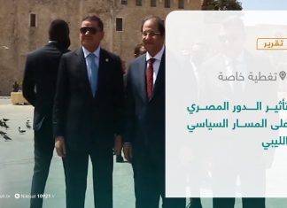 تقرير – تغطية خاصة | تأثير الدور المصري على المسار السياسي الليبي | 3 – 10 – 2021